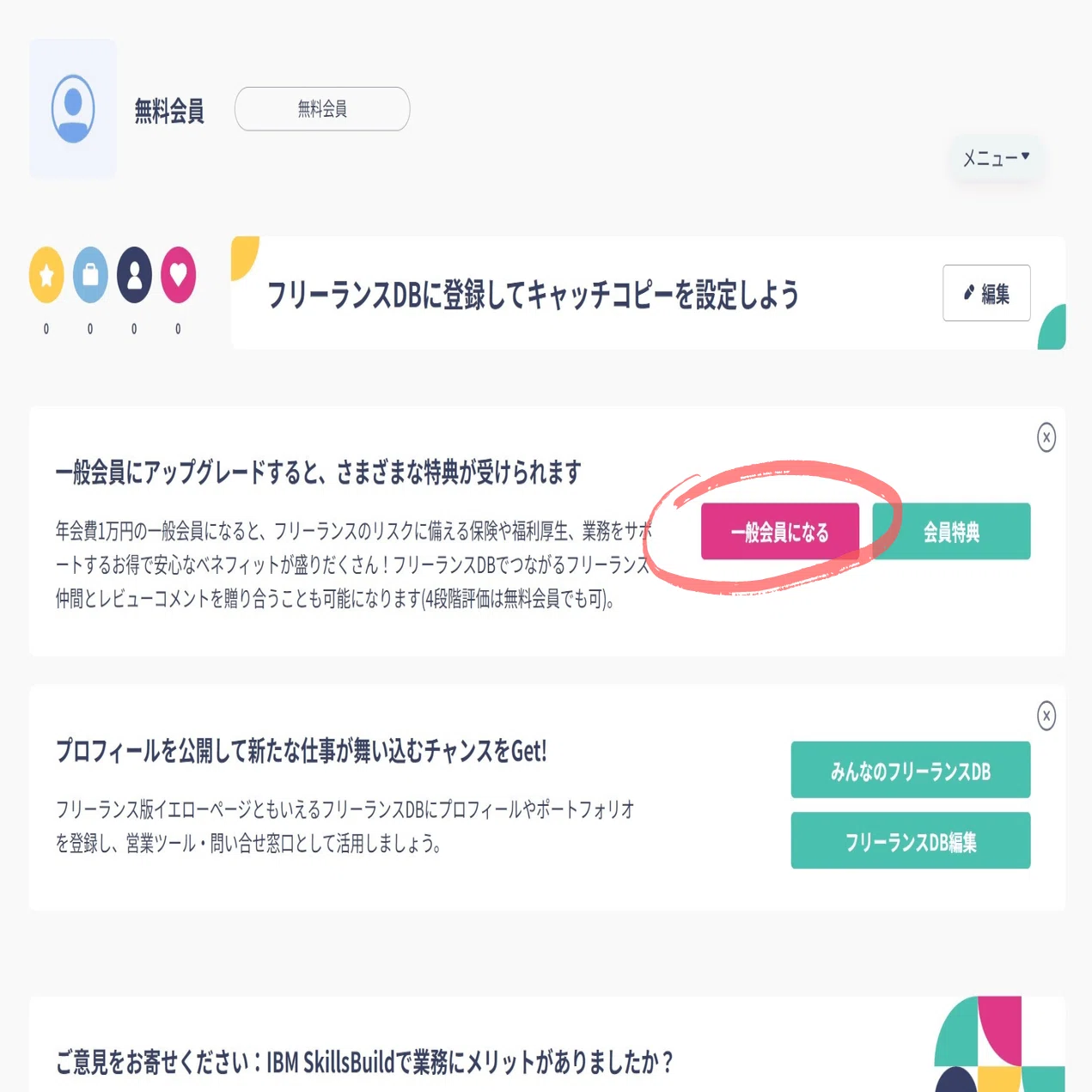 入らないは損⁉ フリーランス協会の「一般会員」制度（10分で終わる 