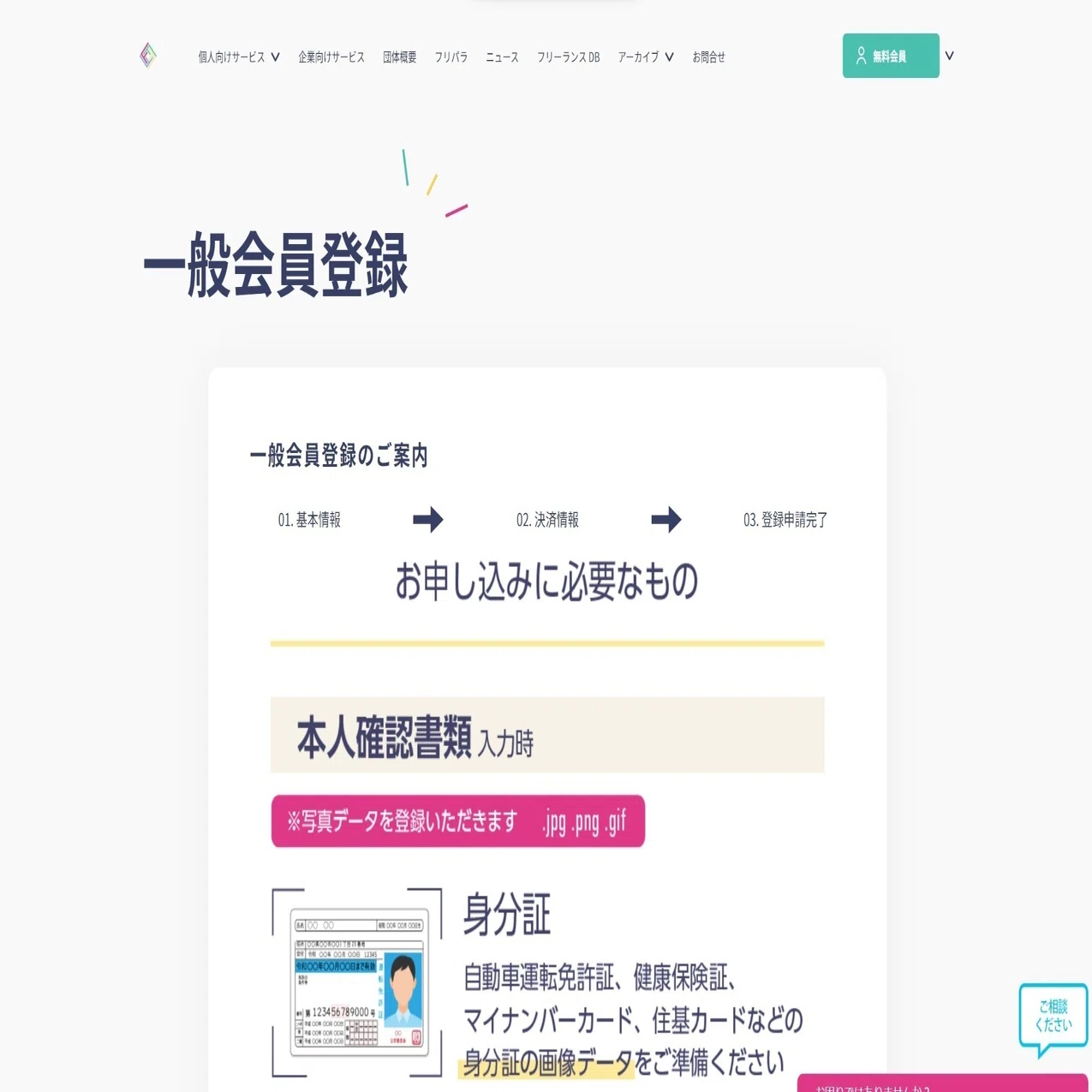 入らないは損⁉ フリーランス協会の「一般会員」制度（10分で終わる 