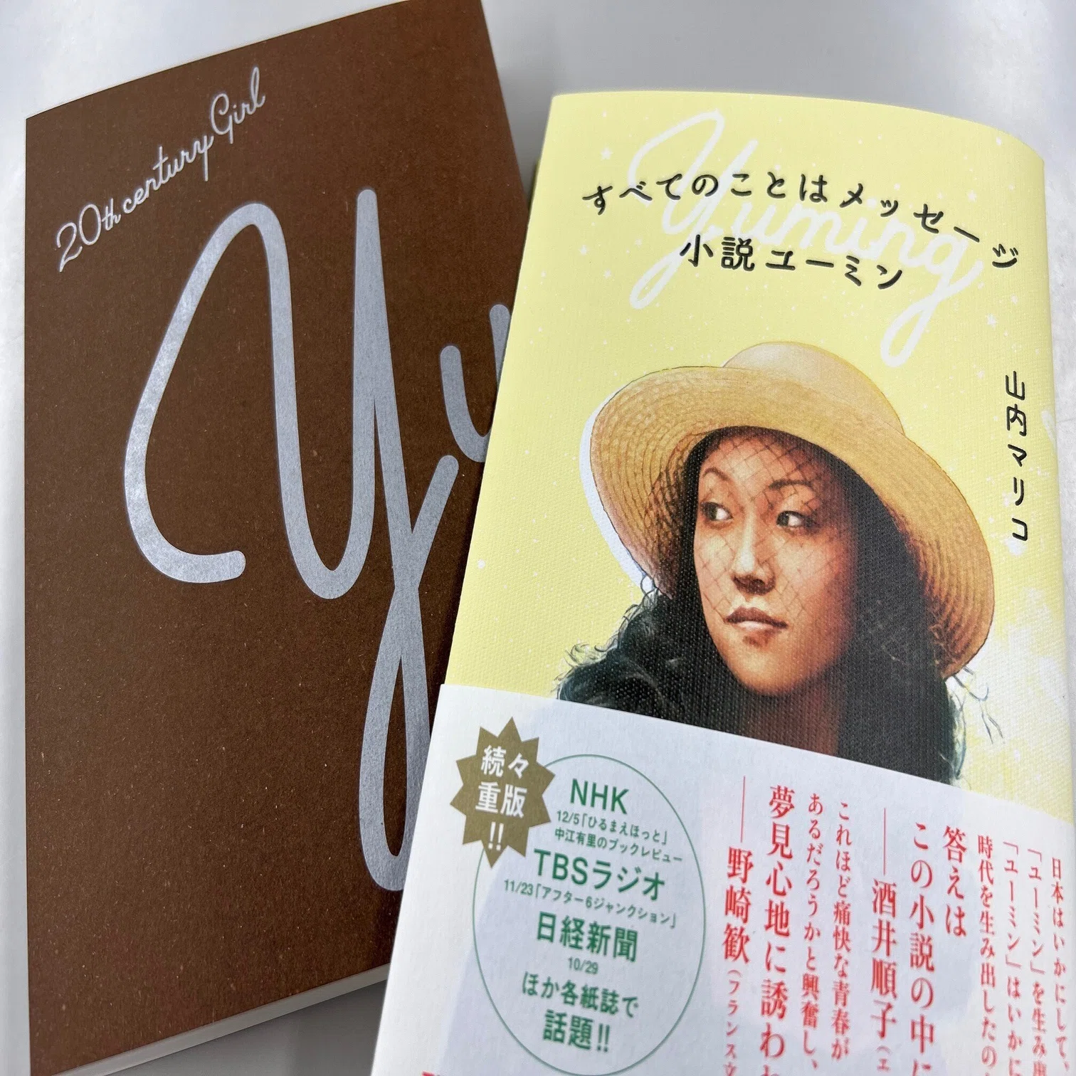 山内マリコと柚木麻子が語り尽くすユーミンと創作の舞台裏｜マガジン 