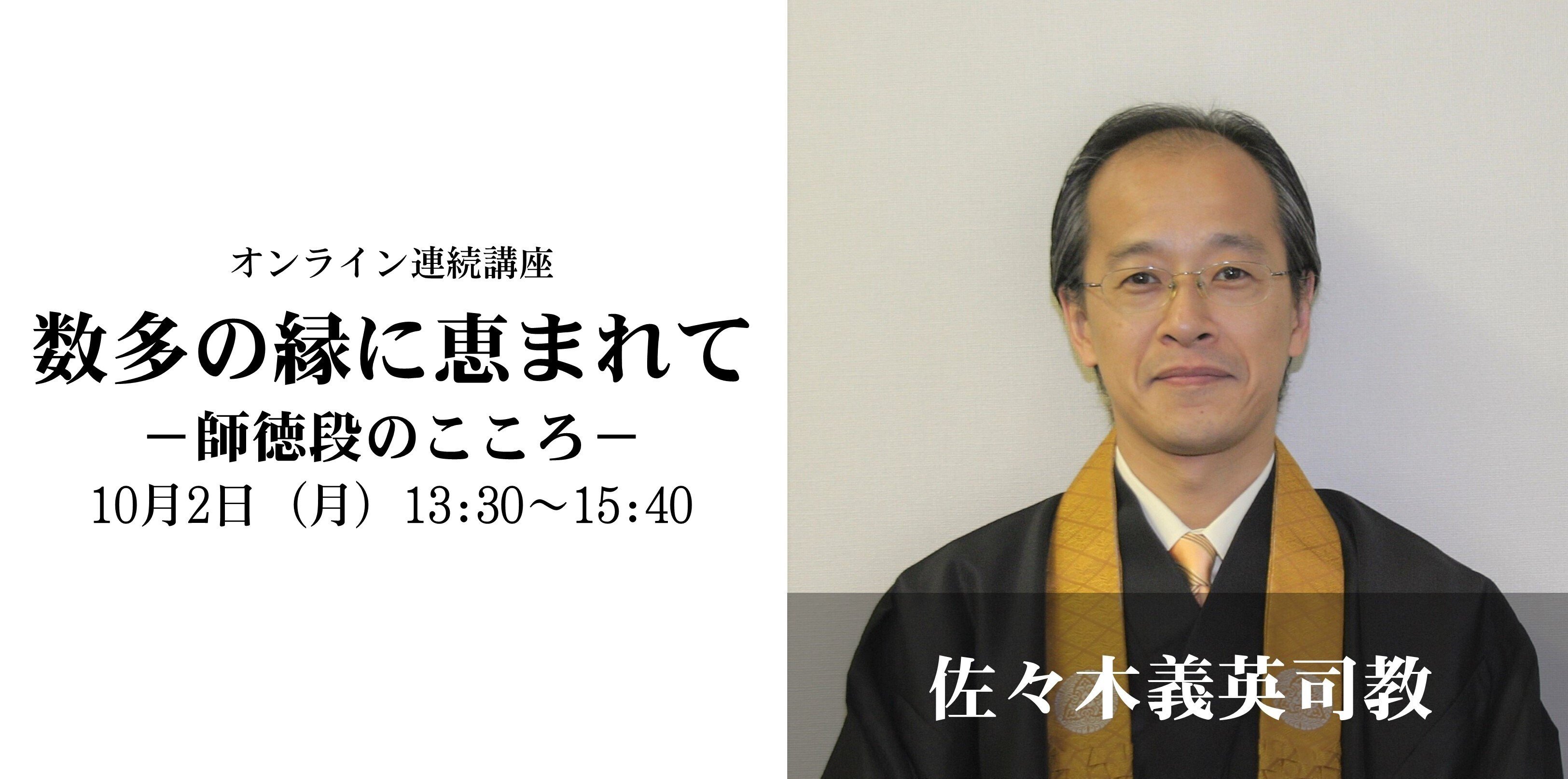 オンライン連続講座はじまります｜新しい領解文を考えてみよう