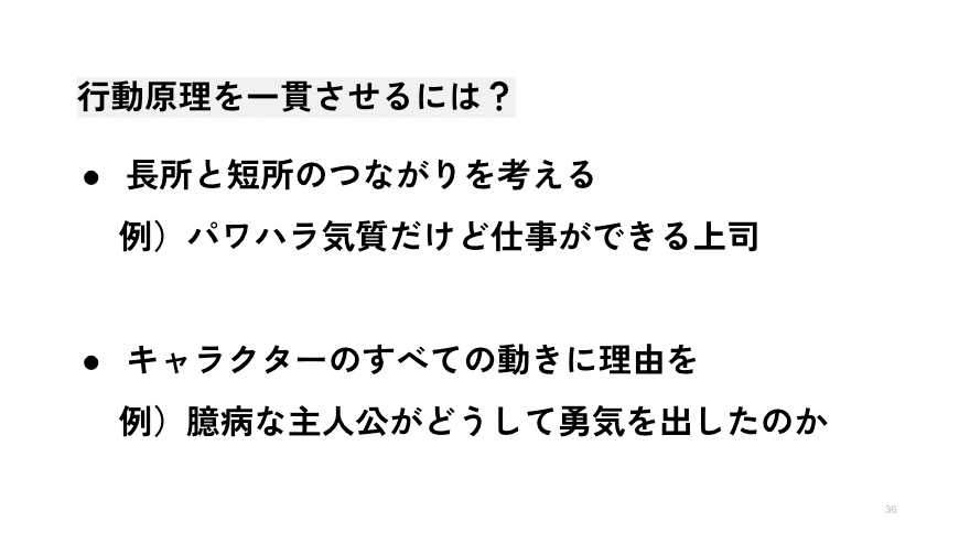 行動原理を一貫させるには？