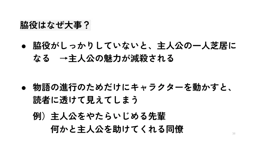 脇役はなぜ大事？