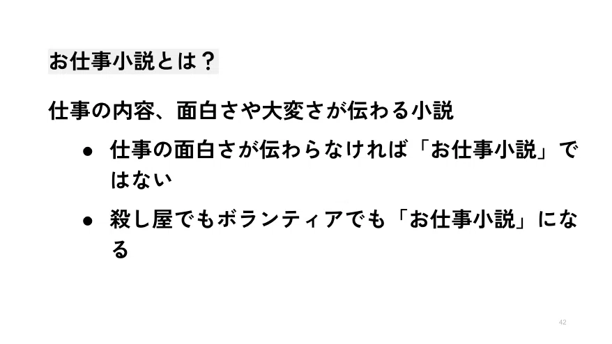 お仕事小説とは？