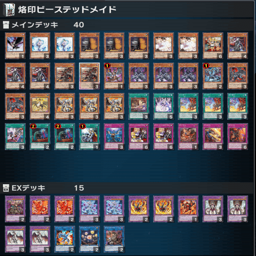 マスターデュエル】烙印+ビーステッド+ドラゴンメイドのデッキ構築