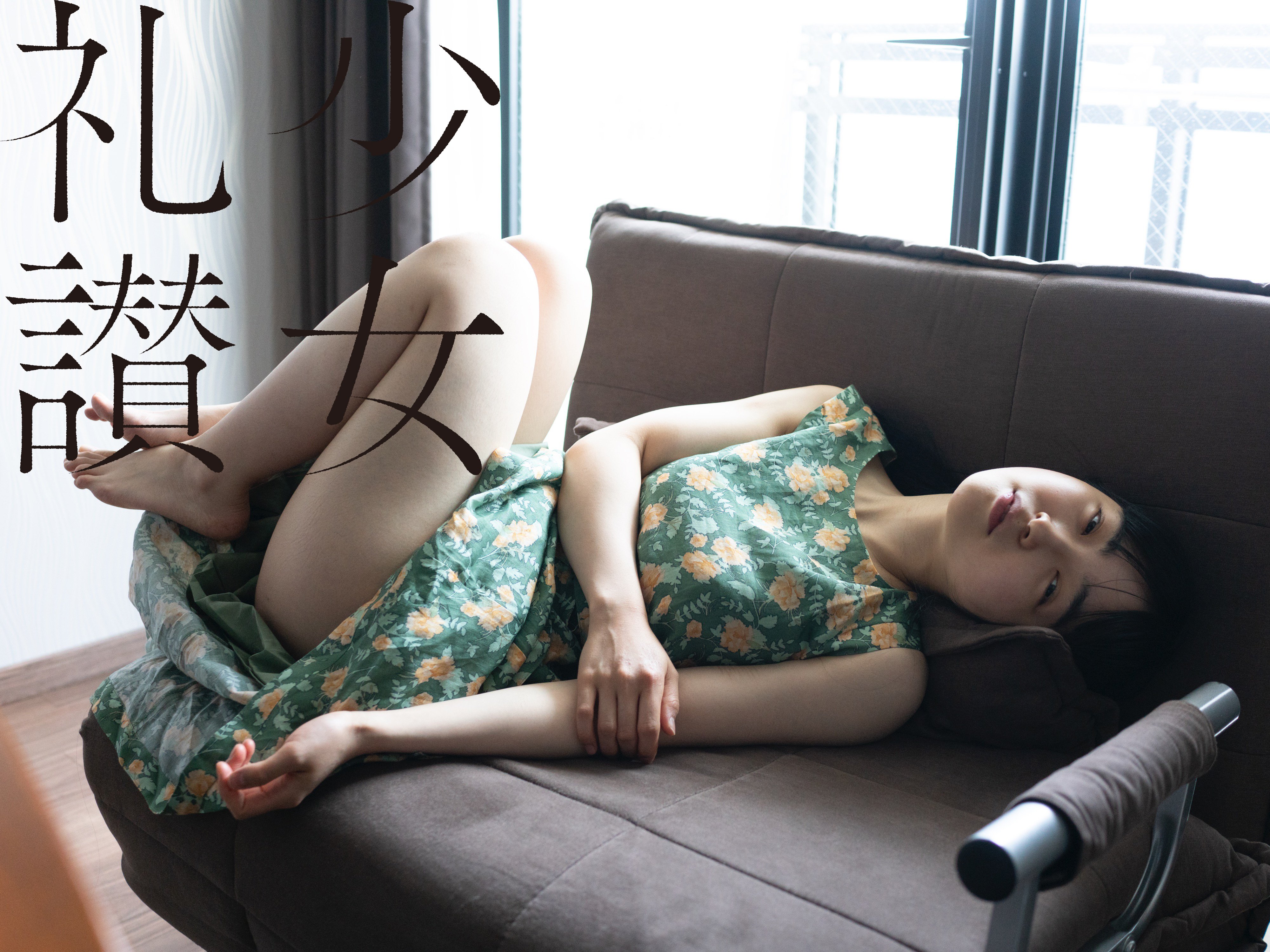 新品未読　少女礼讃　青山裕企　初版 青山裕企 on X: 