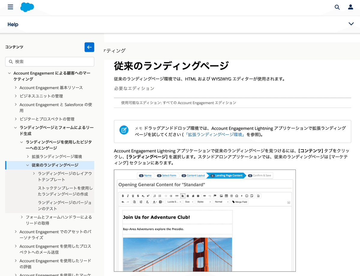 PALページ(フォロー割) Account Engagementの拡張ランディングページとは何者か？｜鈴木隆弥