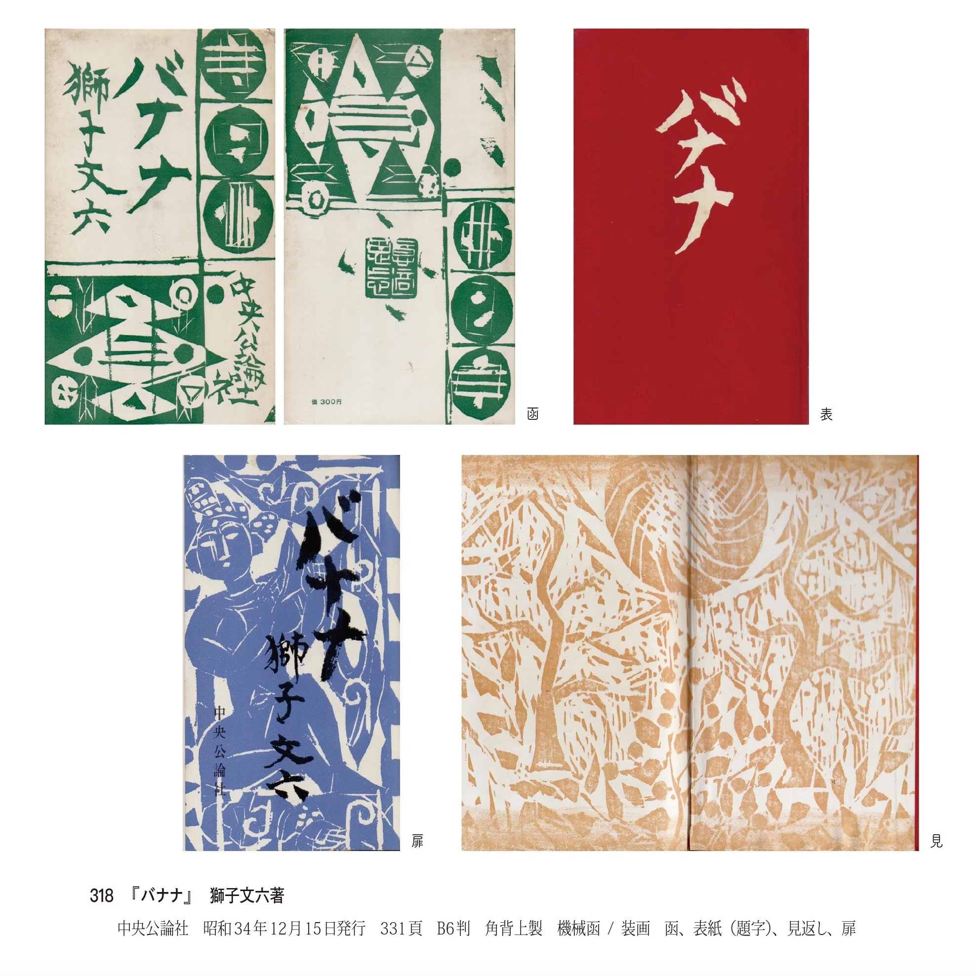 本》という小さな宇宙に繋ぐ魂。——最初の棟方志功装画本図録 『棟方 