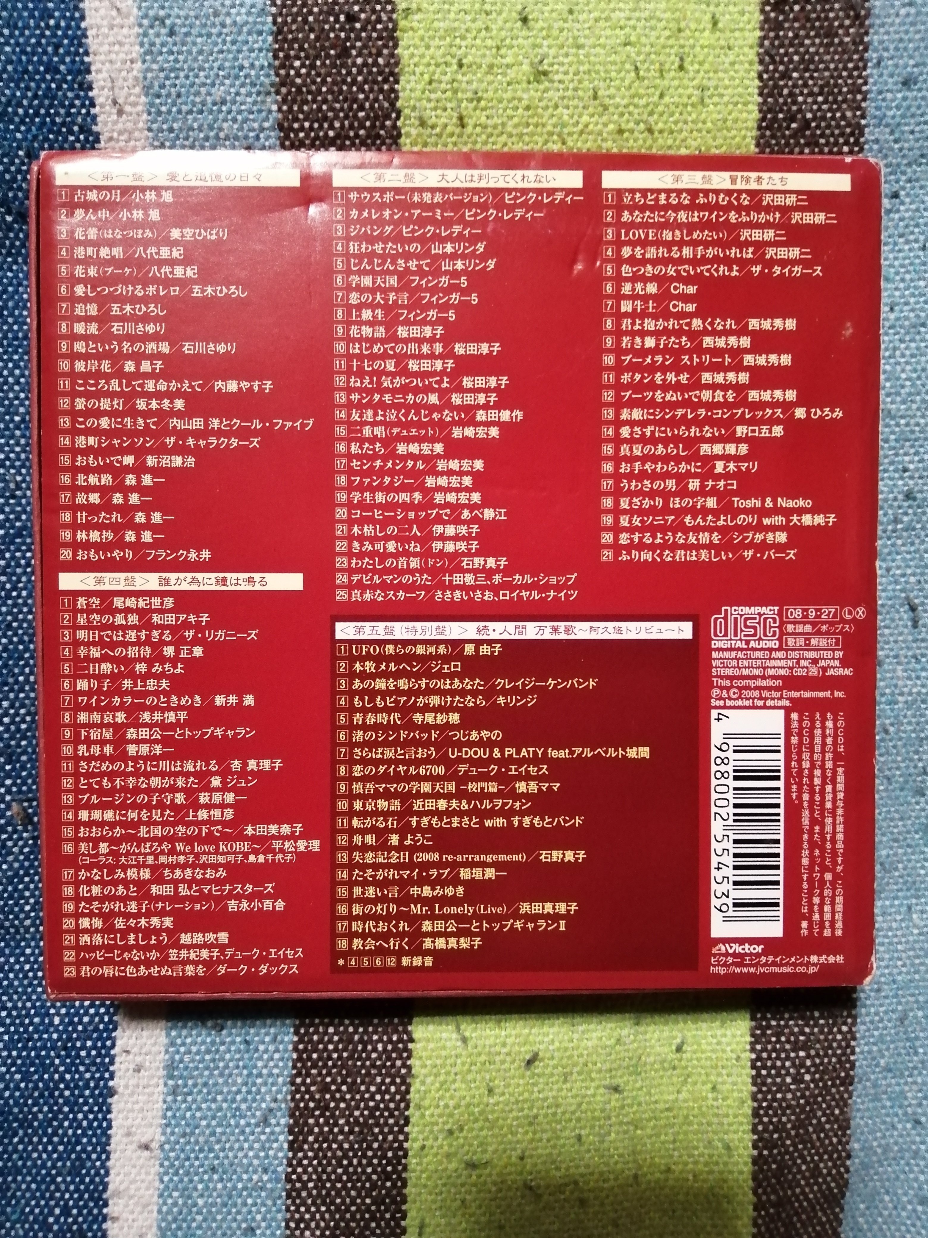 (CD)続・人間万葉歌~阿久悠 作詞集 - オムニバス／オムニバス CD/オムニバス/人間 万葉歌 阿久 悠 作詞集