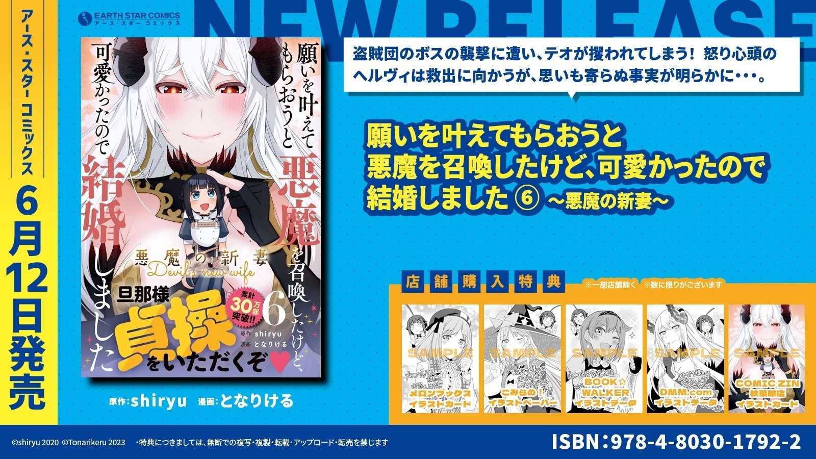 コミック＞6月12日(月)新刊 絶賛発売中！｜アース・スター