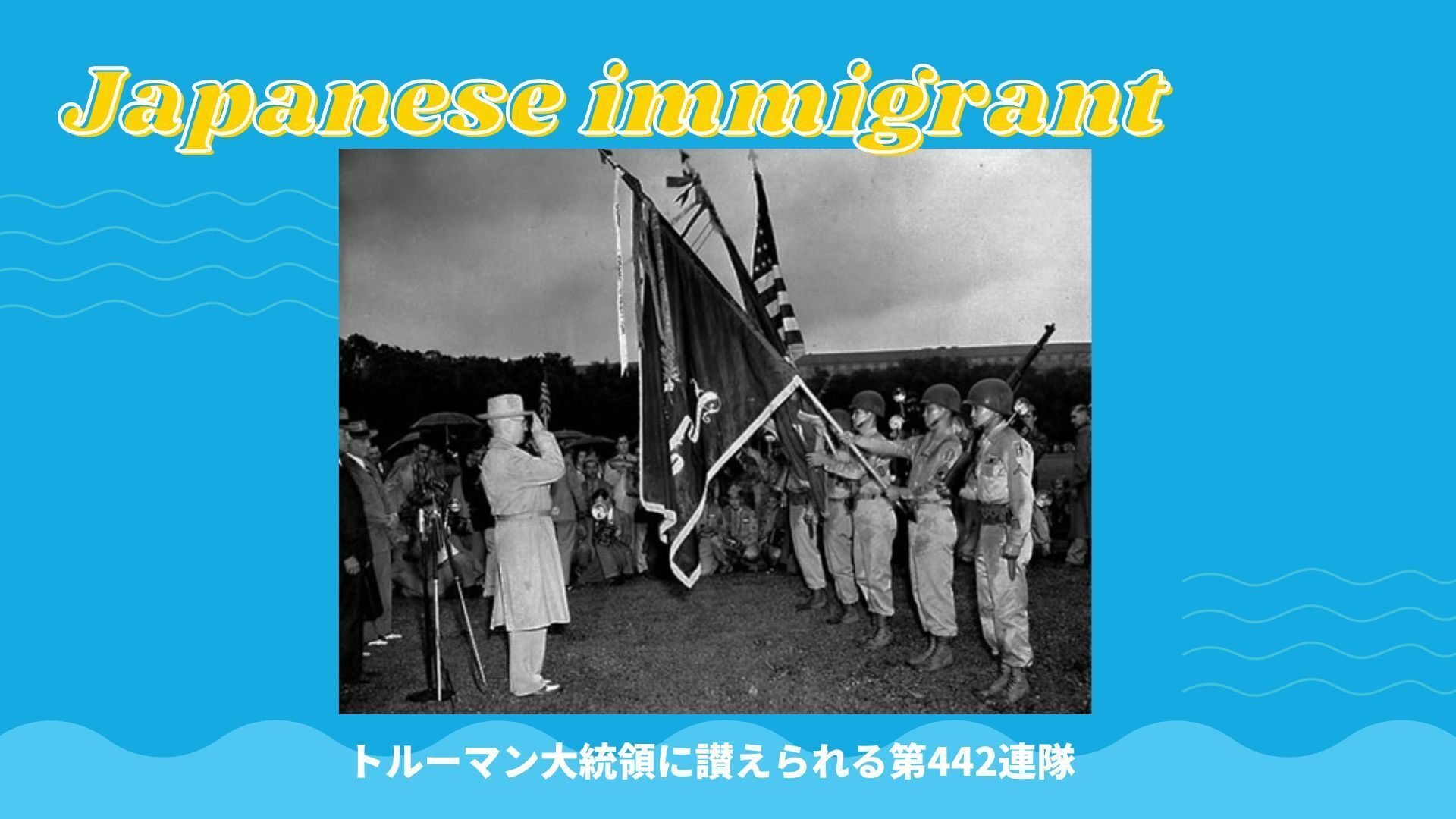 Hawaii報告会③ ＜ハワイの日系人と戦争＞｜もも