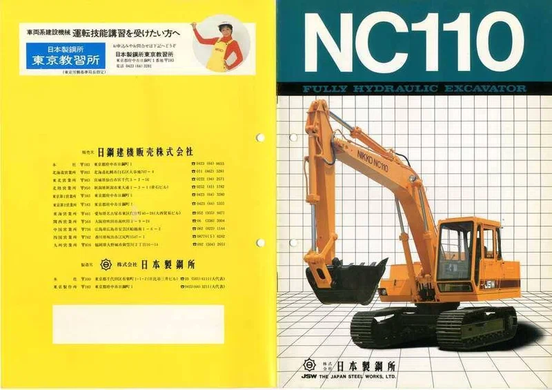 日本製鋼所 NC110 FULLY HYDRAULIC EXCAVATOR｜建設機械化ライブラリー
