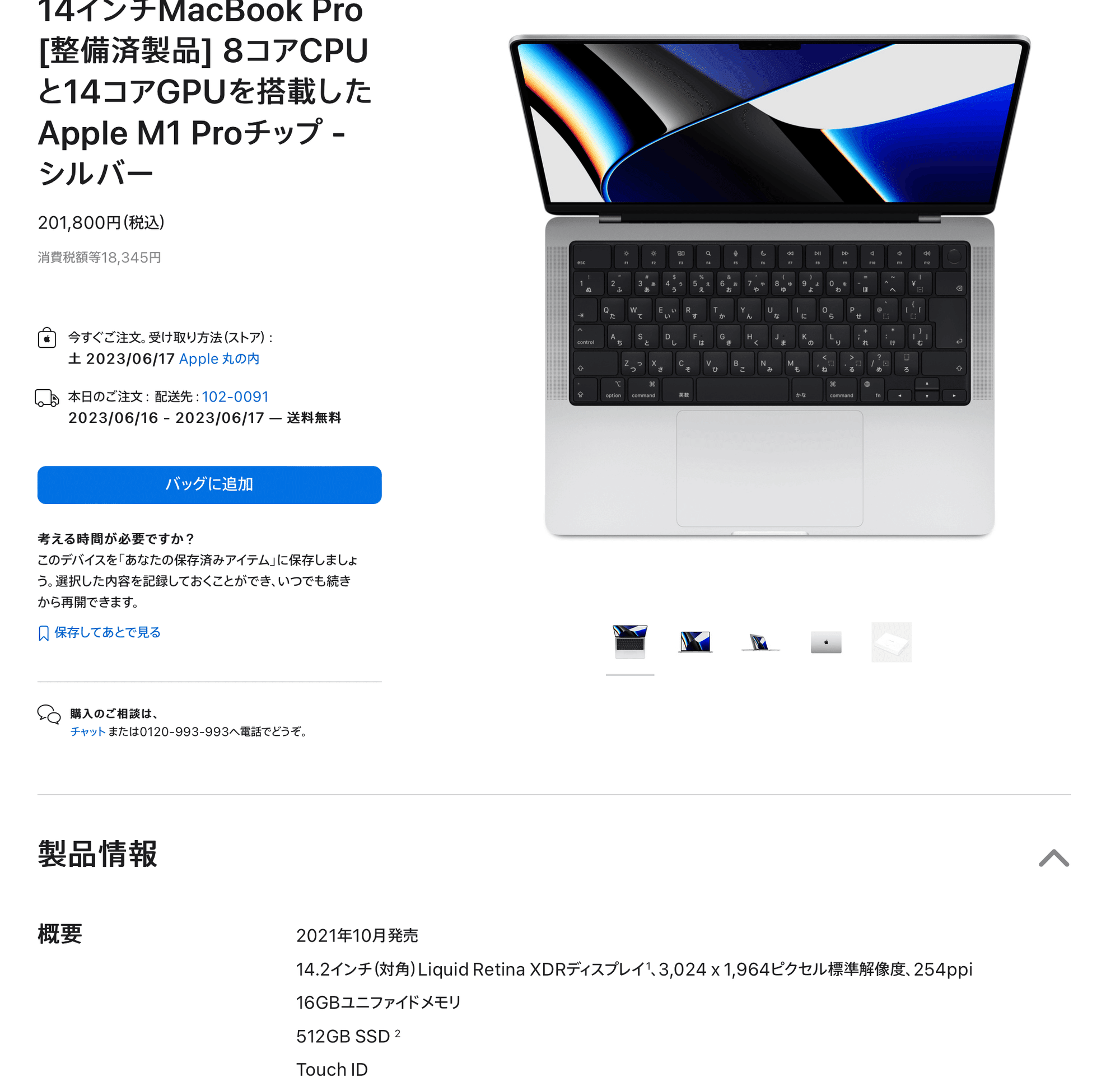 整備済製品の14インチMacBook Proがお得|星丸の一言 整備済製品の14インチMacBook Proがお得|星丸の一言