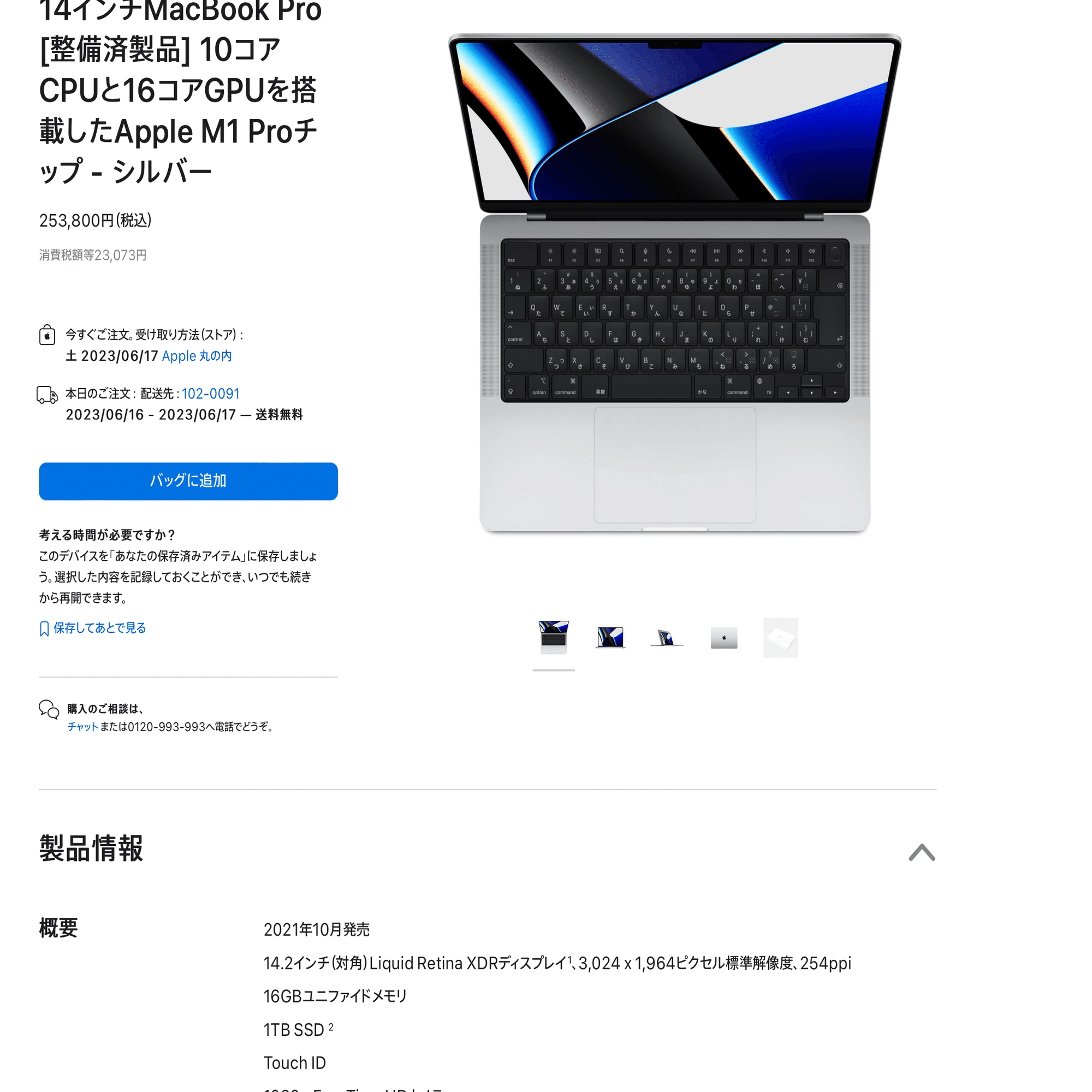 MacBook Pro 14(M1 Pro):整備済み品 Amazon.co.jp: 【整備済み品