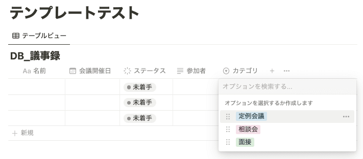 【下準備】議事録のデータベースを用意