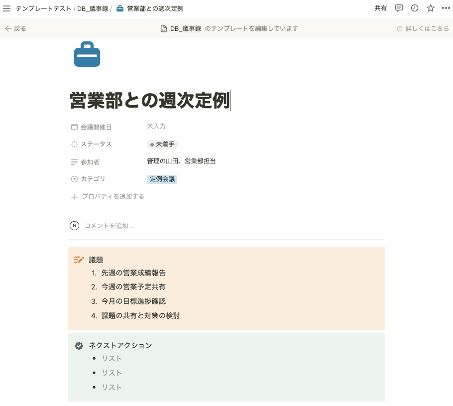 定例会議のテンプレート作成