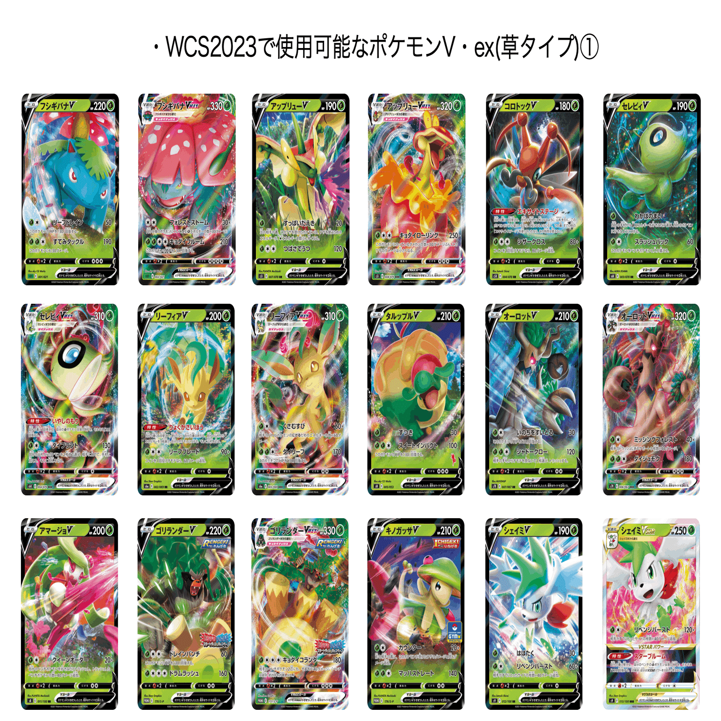 Pokémon World Championships 2023 TCG部門使用可能カードまとめ｜ハム