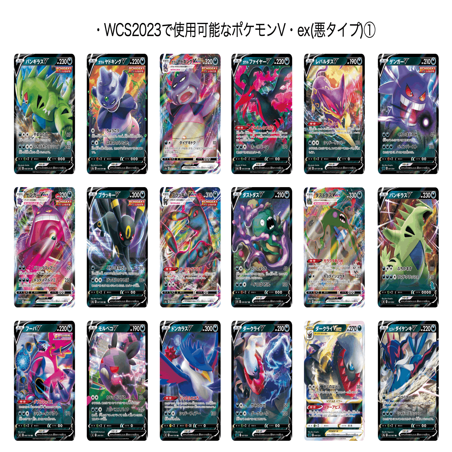 Pokémon World Championships 2023 TCG部門使用可能カードまとめ｜ハム