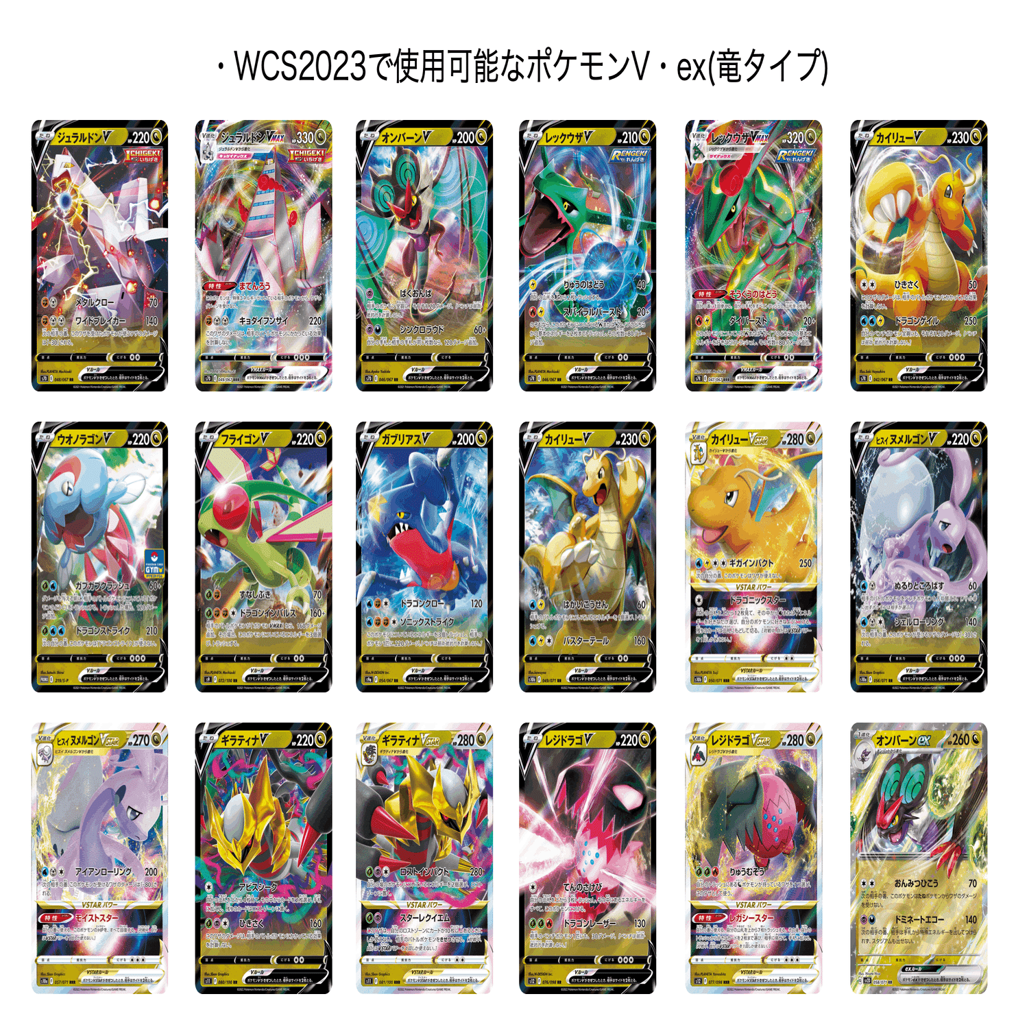 Pokémon World Championships 2023 TCG部門使用可能カードまとめ｜ハム