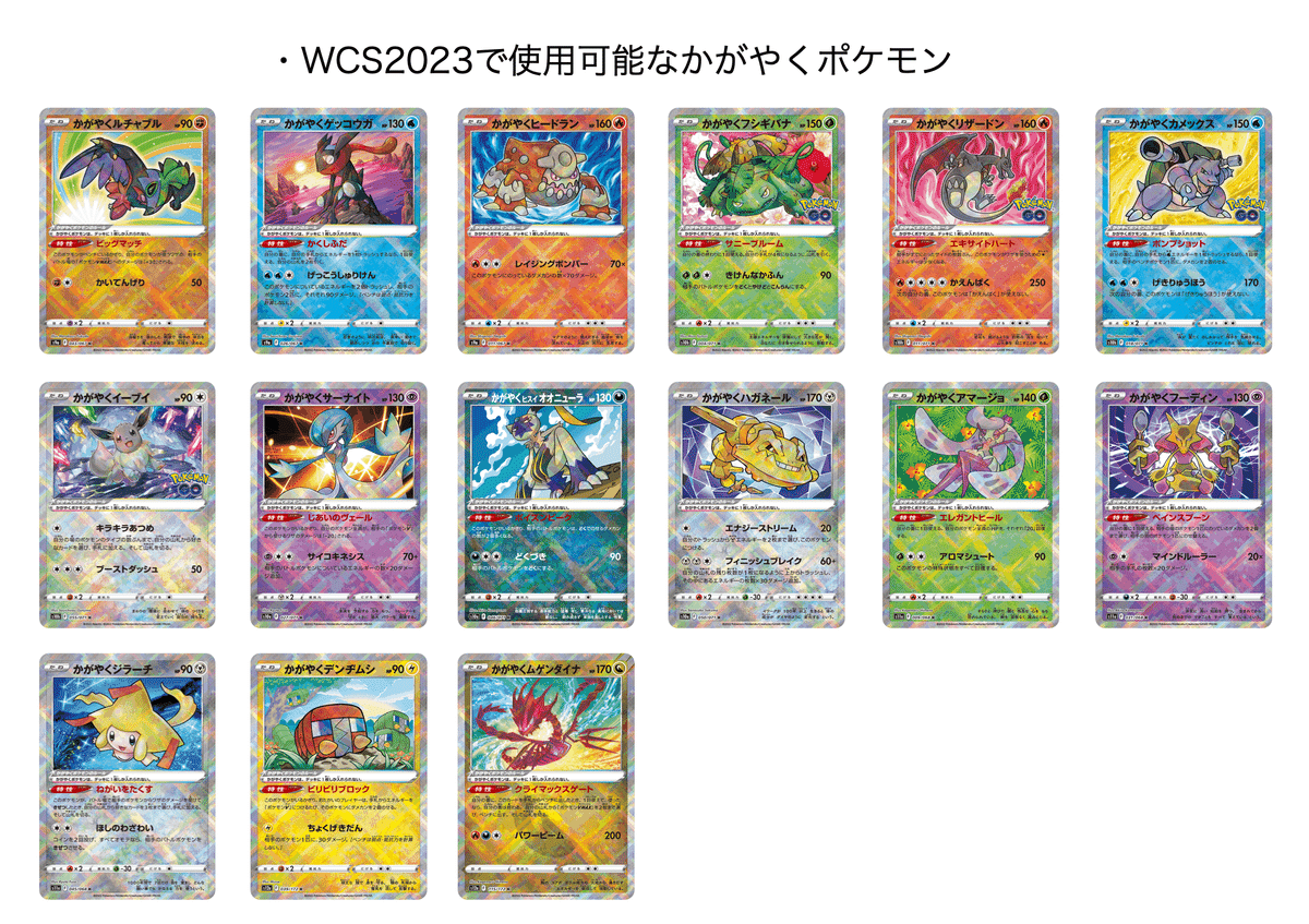 Pokémon World Championships 2023 TCG部門使用可能カードまとめ｜ハム