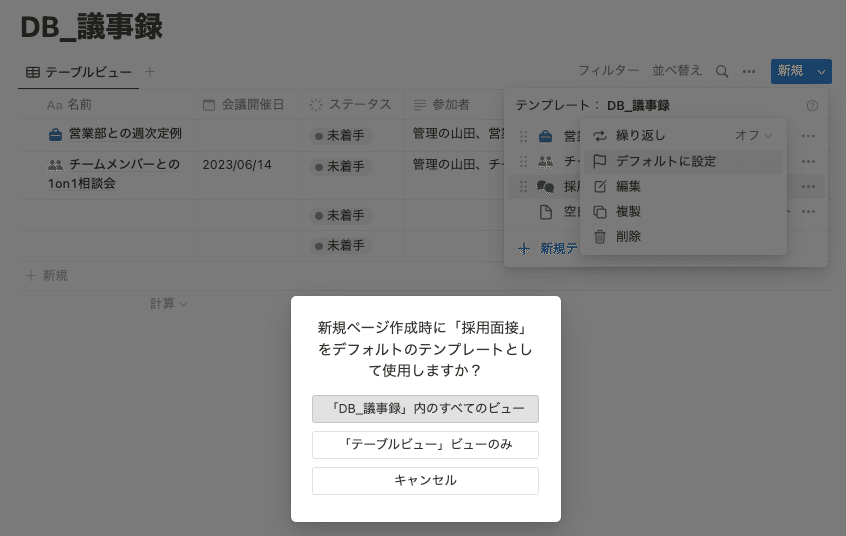 このテンプレートをデフォルトとして設定する対象を選択