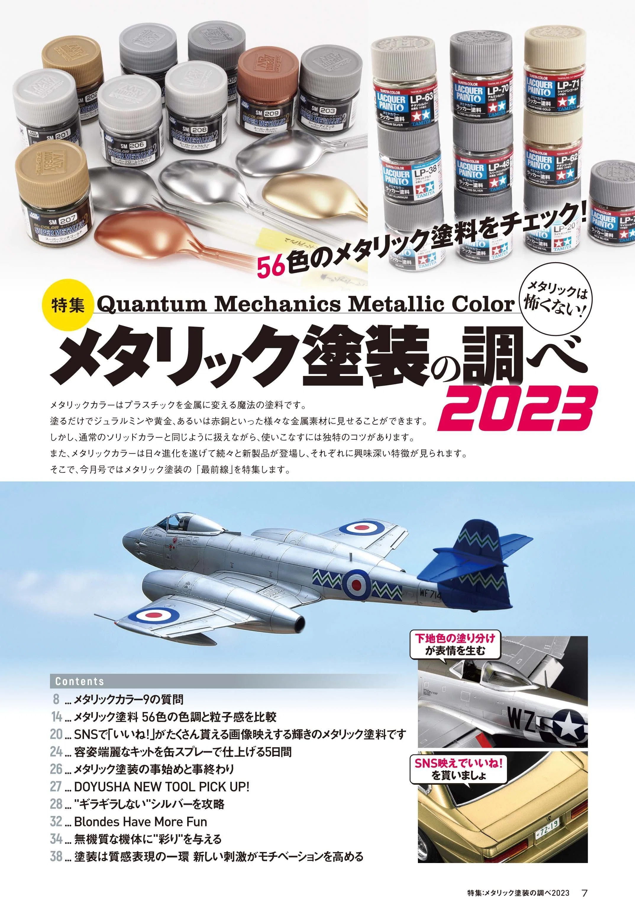 サンプル公開】月刊モデルアート2023年8月号｜モデルアート公式