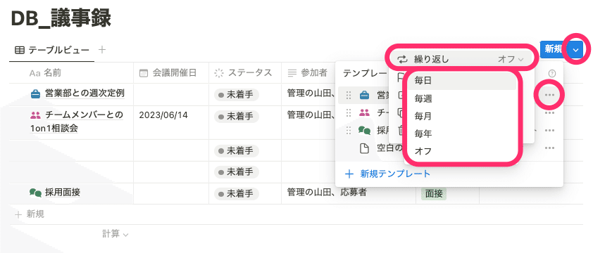 3点コードから「繰り返し」⇨「毎週」を選択