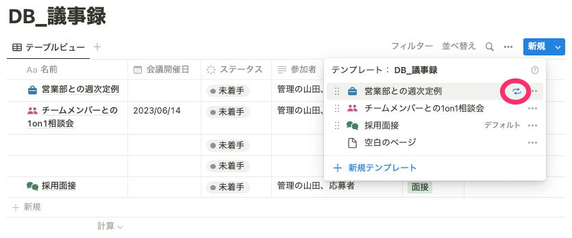 繰り返し設定のアイコンが表示される