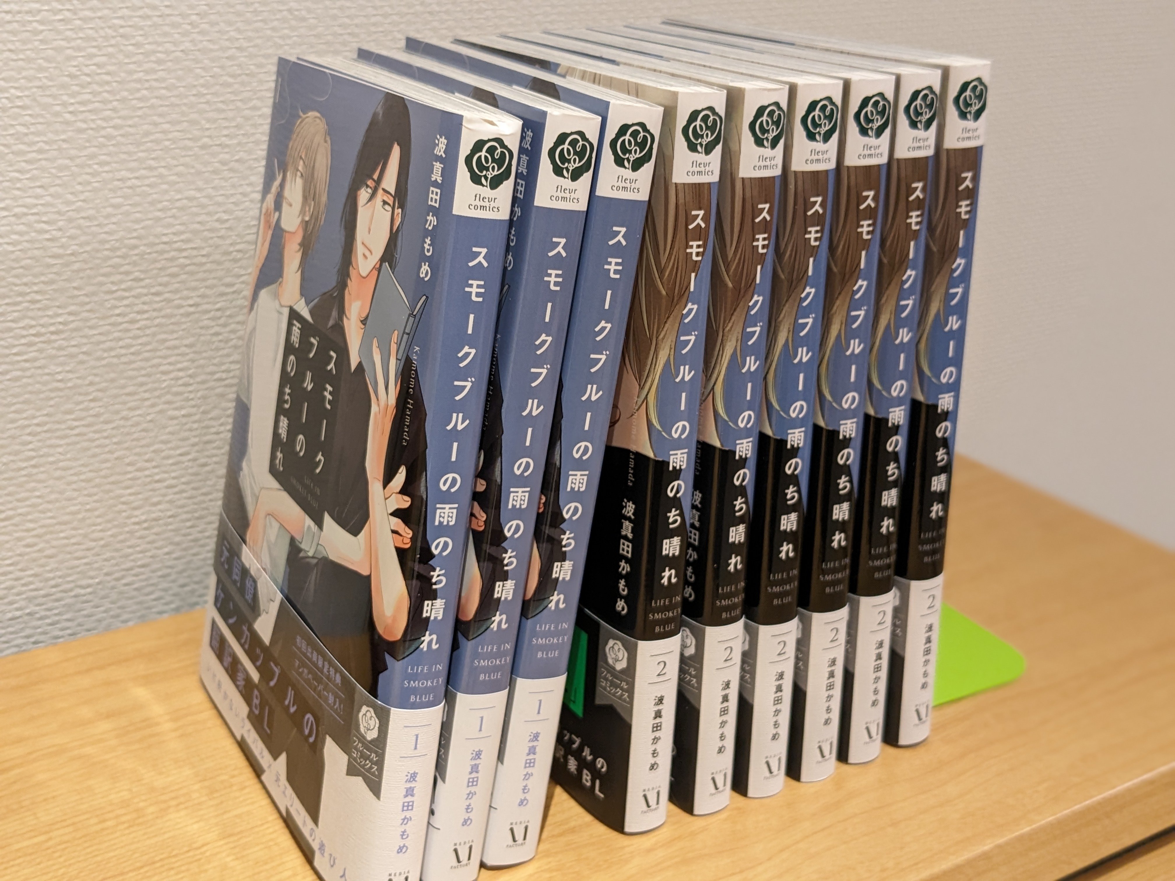 初めまして。『スモークブルーの雨のち晴れ(KADOKAWA)』との