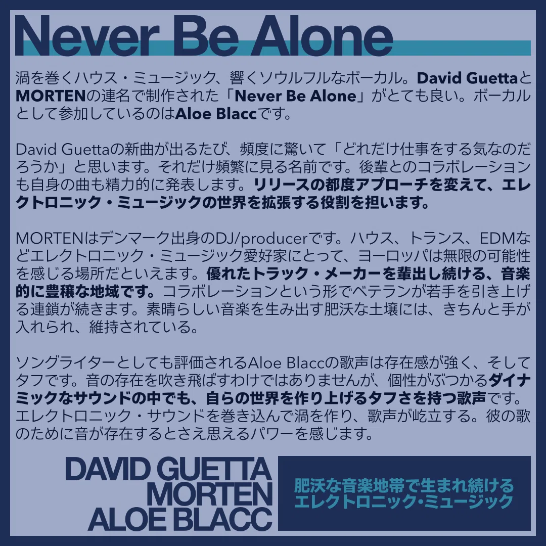 David Guetta and MORTENNever Be Alone [feat. Aloe Blacc]FJK