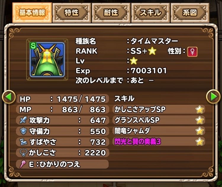 ドラクエ6 愛用PT紹介【S4】赤霧呪文パ()｜XysKey(テリワンSP対戦ガチ勢)の