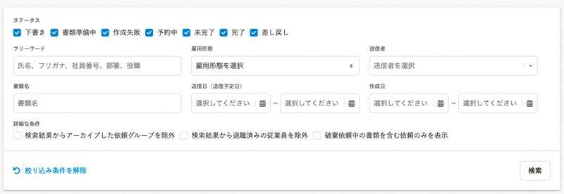 文書配布機能で文書を絞り込むUIのスクリーンショット