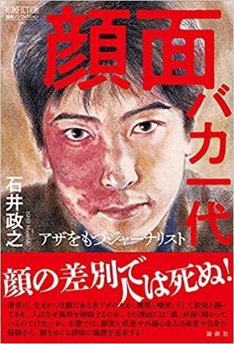 ユニークフェイス塾9月10日のお知らせ|石井政之 ・ユニークフェイス研究所