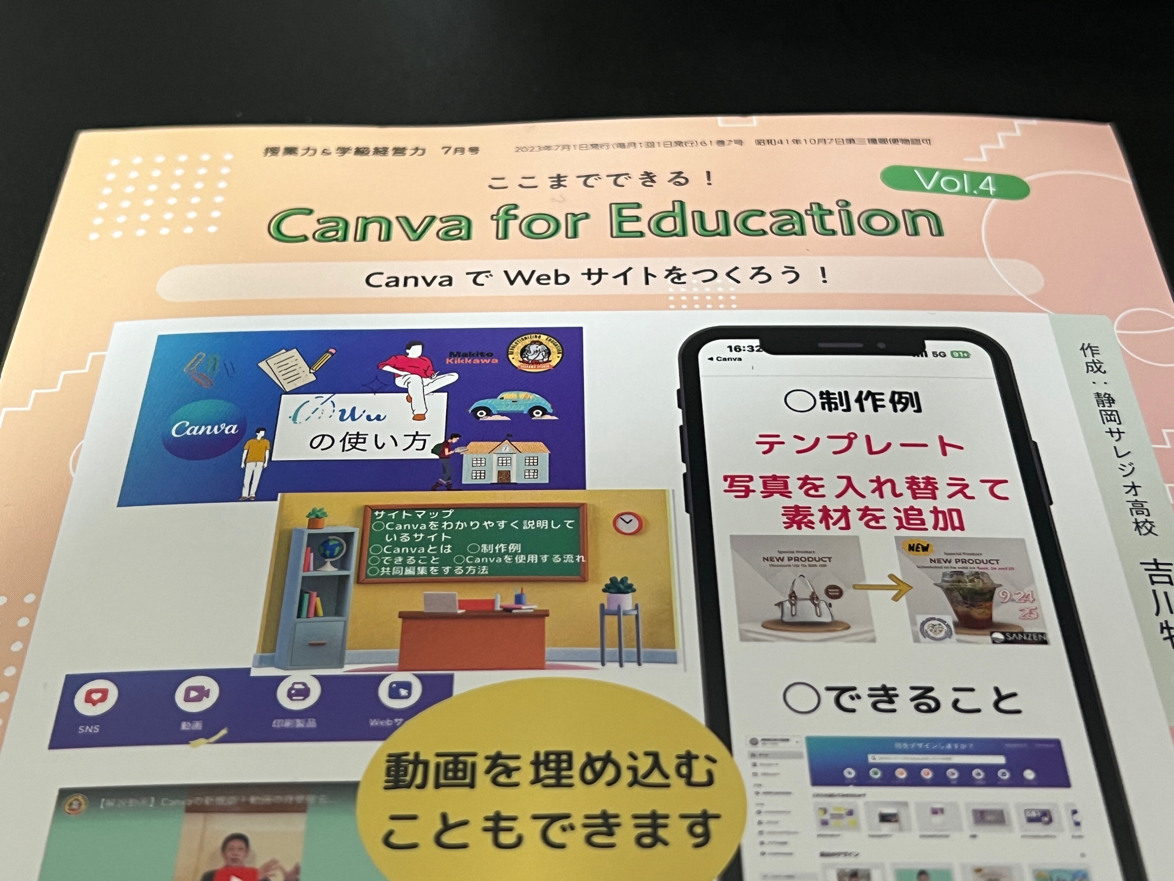 明治図書『授業力＆学校経営力』7月号に執筆させていただきまし