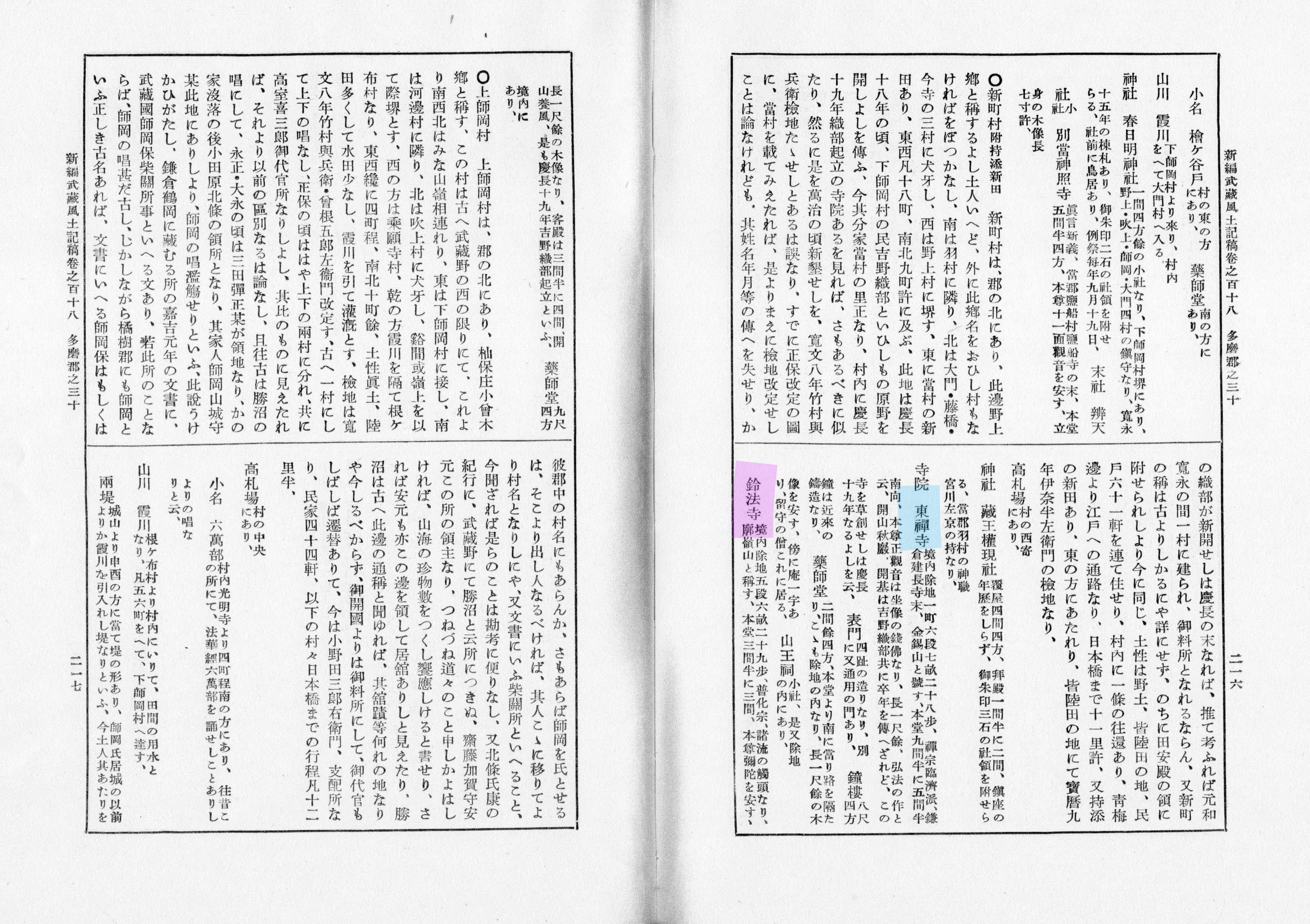 虚無僧寺総本山鈴法寺☆総まとめ｜kataha