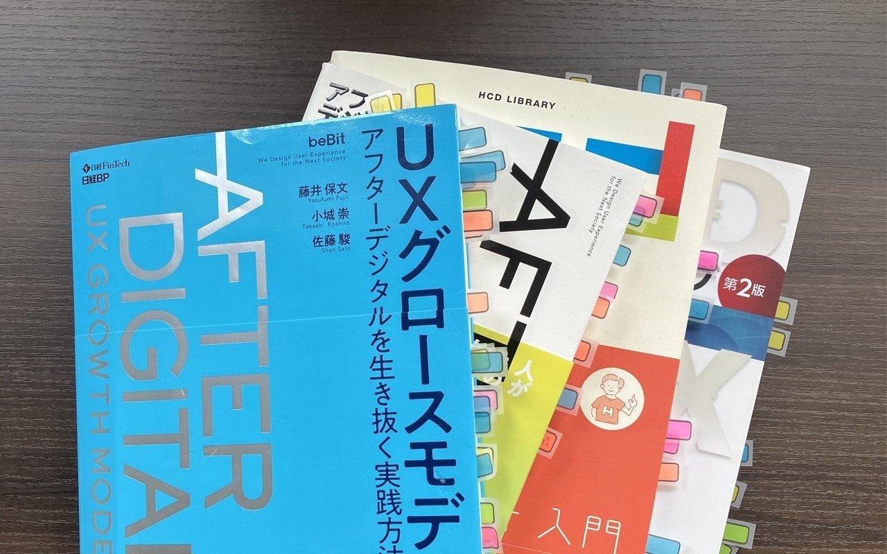 ビジネススキルとしてUXを学ぶ。UX検定基礎を受験しました