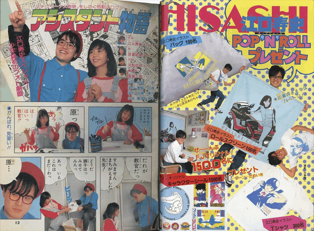 集英社の漫画雑誌『フレッシュジャンプ』の〈ポップ〉な表紙