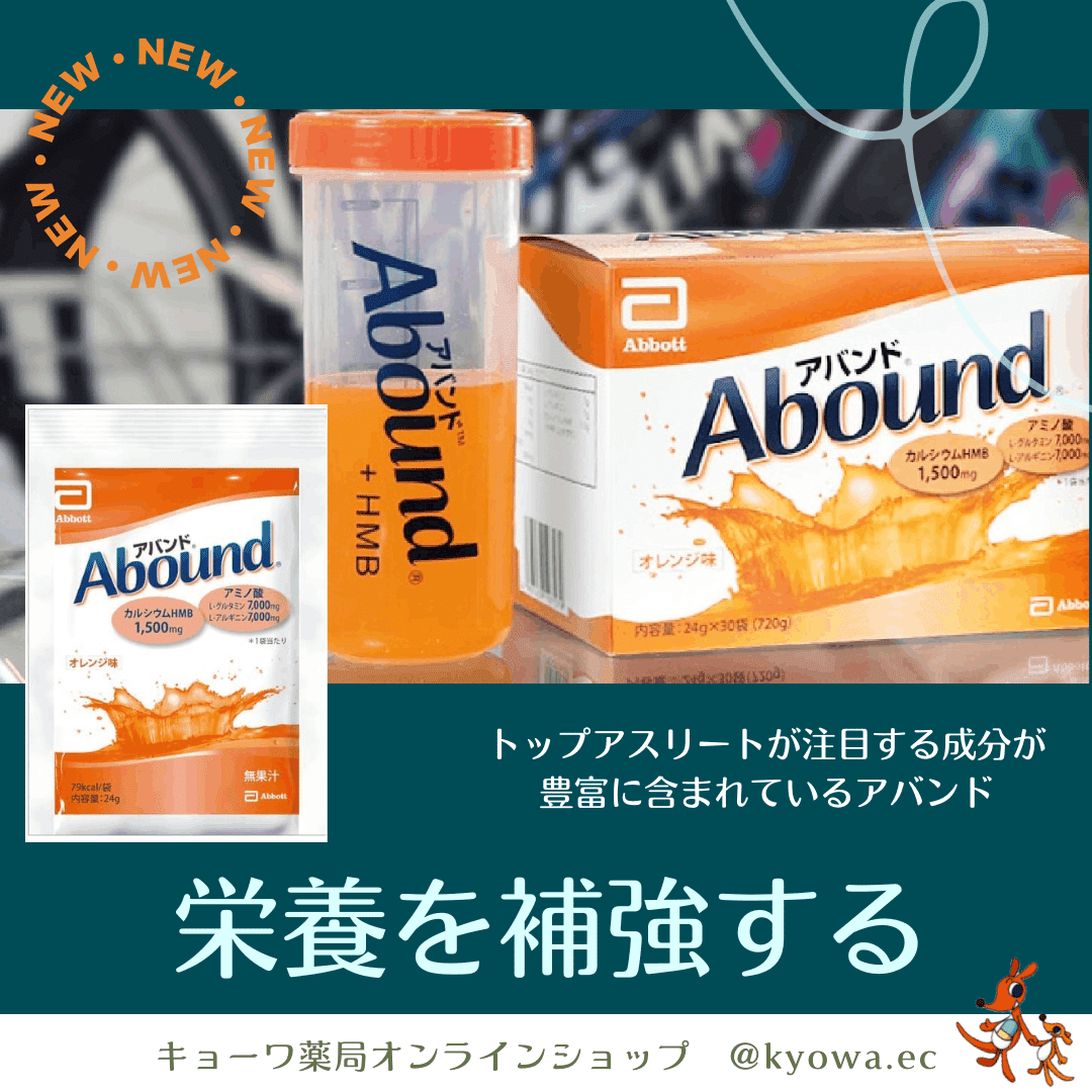 Abound アバンド オレンジ味 30包入　新品未開封　6/30まで限定値下げ soukai_4987439196930