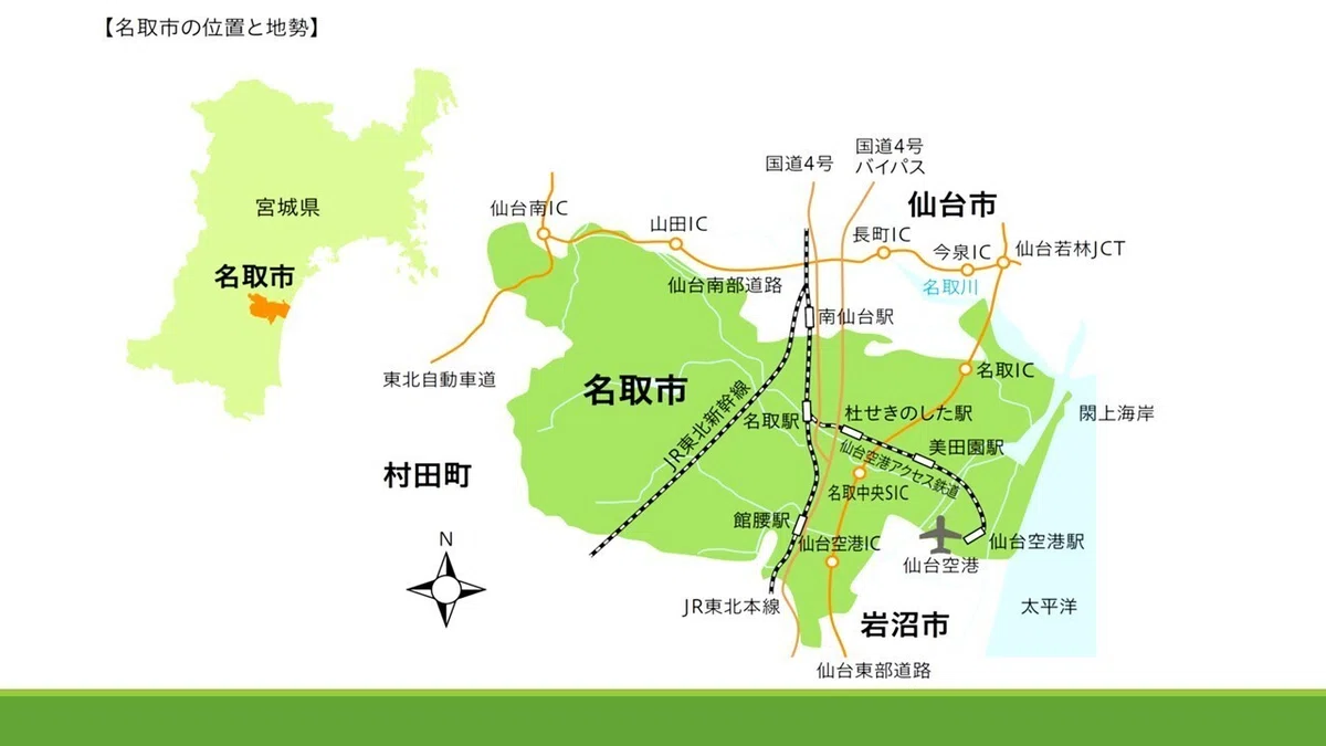 初めまして☆名取市です☺|名取市公式note