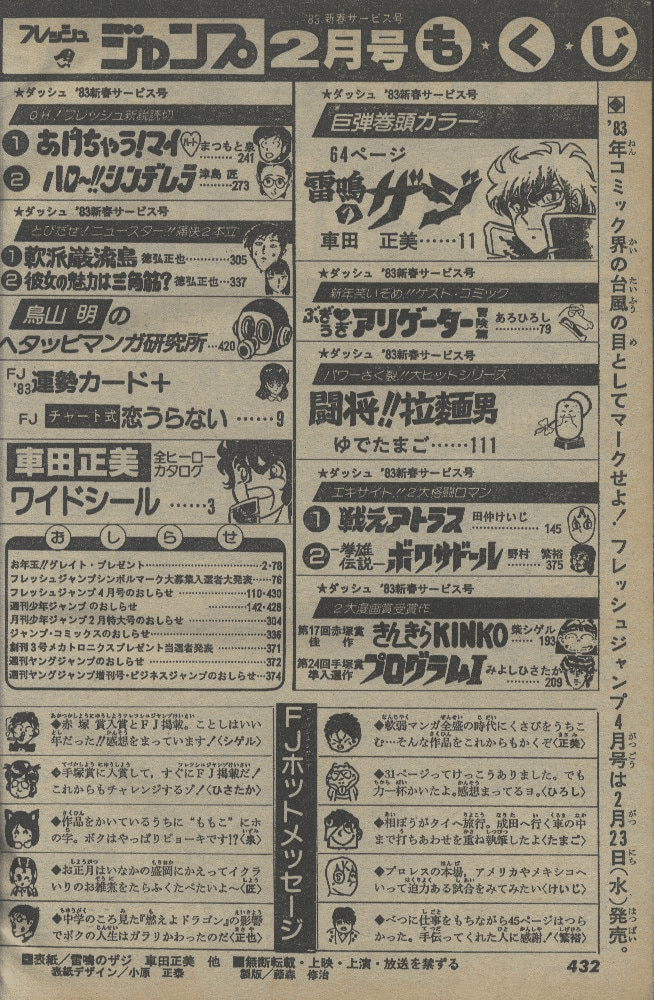 集英社の漫画雑誌『フレッシュジャンプ』の〈ポップ〉な表紙