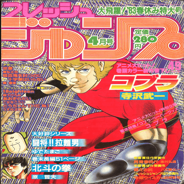 集英社の漫画雑誌『フレッシュジャンプ』の〈ポップ〉な表紙