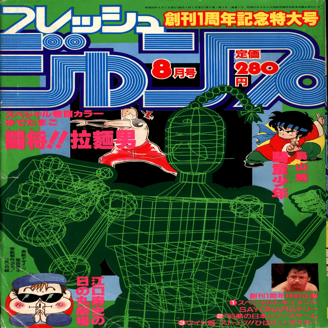 集英社の漫画雑誌『フレッシュジャンプ』の〈ポップ〉な表紙