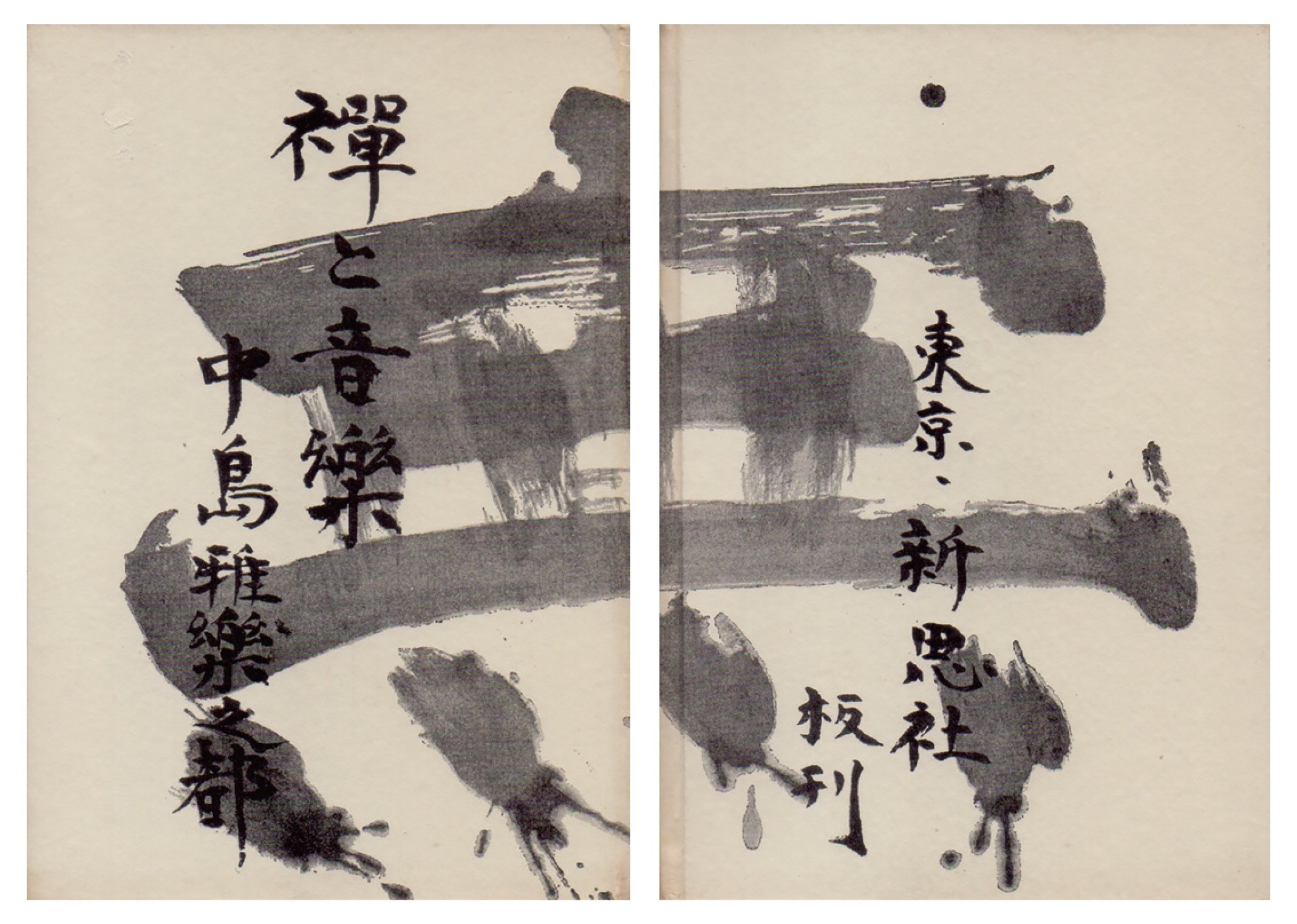 本》という小さな宇宙に繋ぐ魂。——最初の棟方志功装画本図録 『棟方