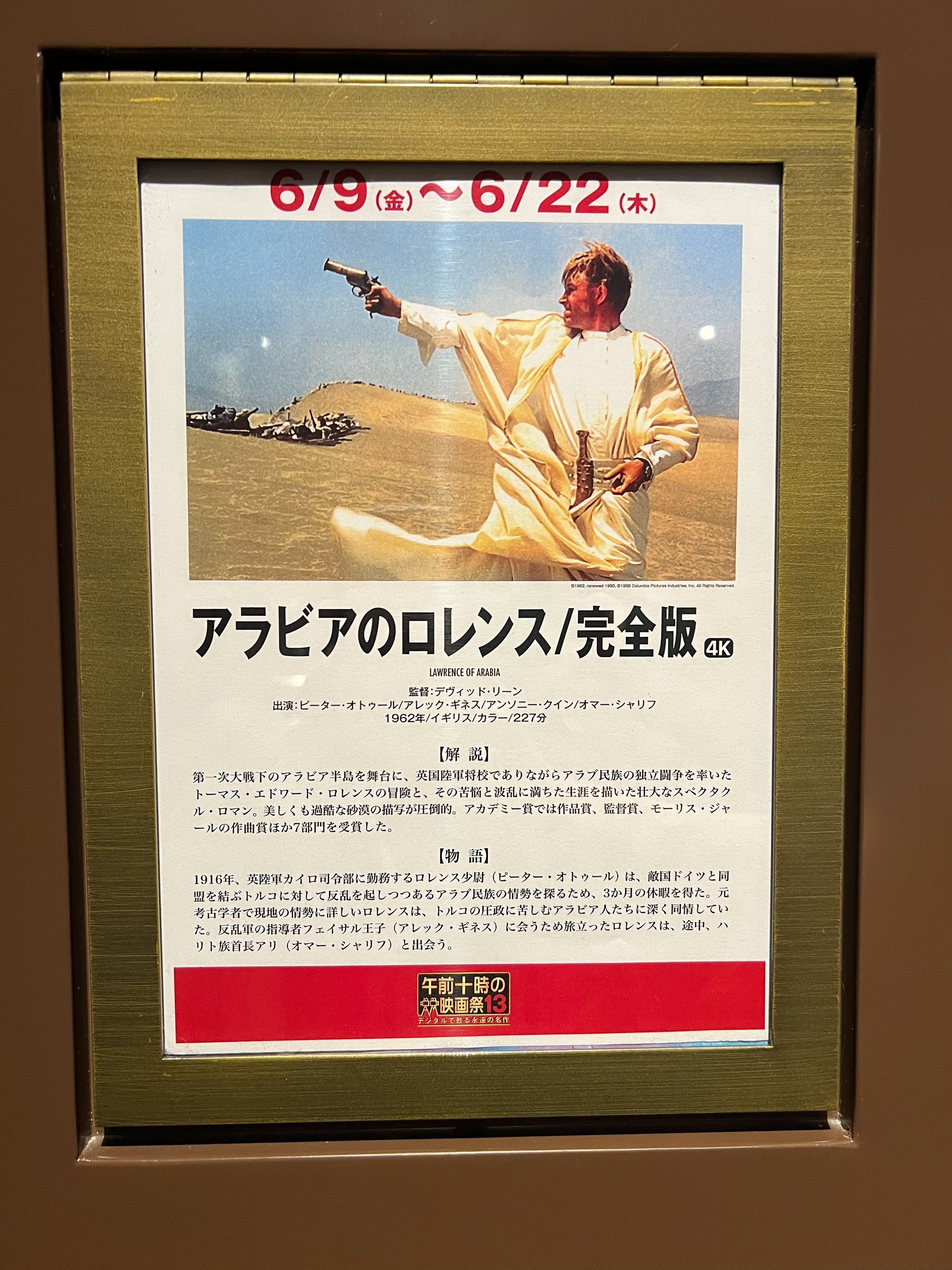 Chinema感想】アラビアのロレンス｜Yuto.M