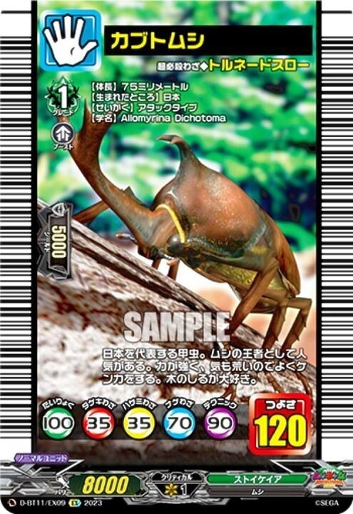 ムシキング(ギラファノコギリクワガタ)｜ほーせん