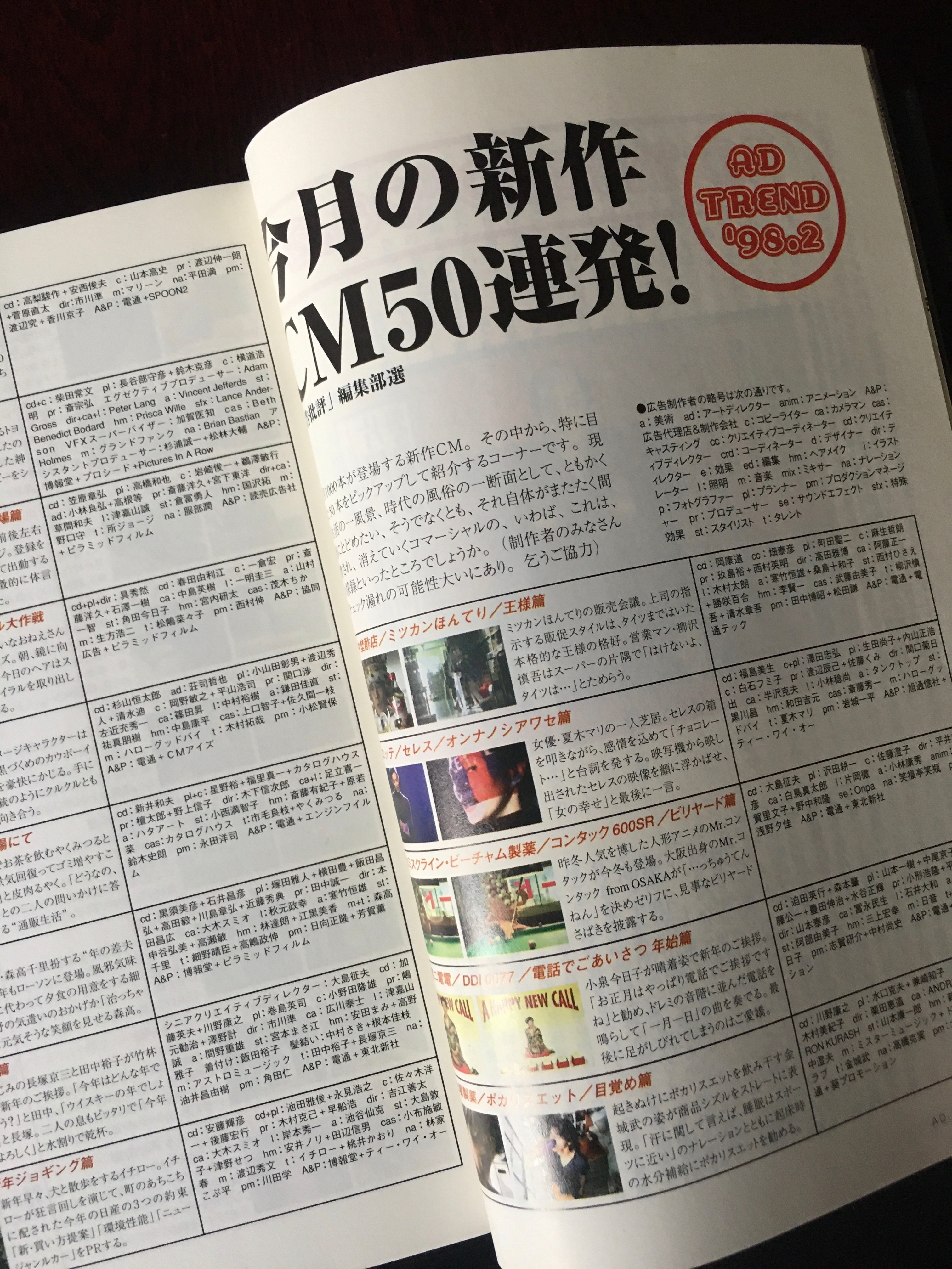 広告批評No.213 1998年2月号｜白ねこ雑貨店