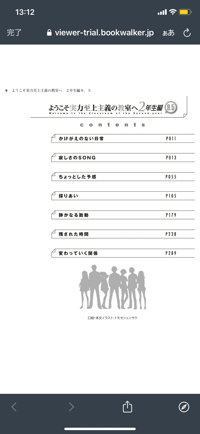 よう実　小説　一年編から2年編9.5巻 フロッグの考察部屋】よう実 2年生編9.5巻 試し読み感想！｜frog