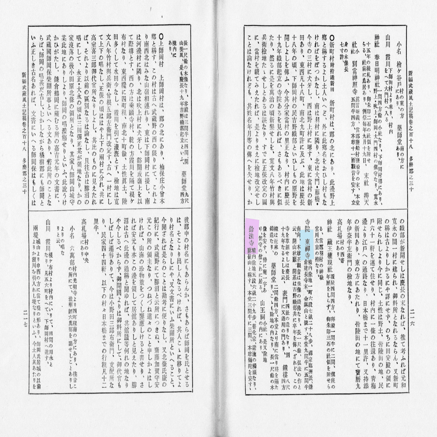 虚無僧寺総本山鈴法寺☆総まとめ｜kataha