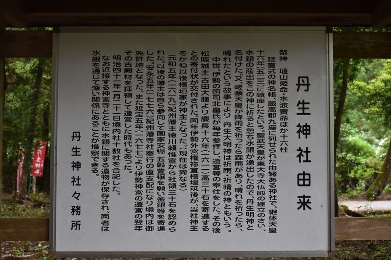 丹生神社と丹生氏の研究　丹生廣良著　きのくに古代史研究会刊行 希少】丹生神社と丹生氏の研究 伊都国王の盛衰と丹生氏の出自