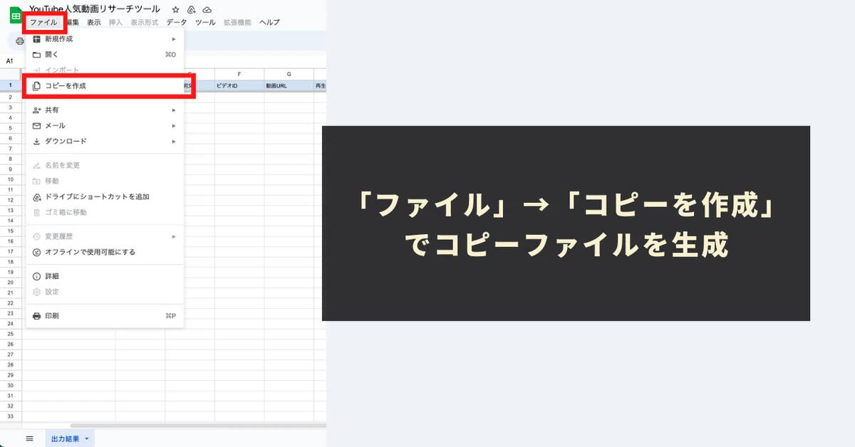 ご購入された本ツール(Googleスプレッドシート形式)をコピー