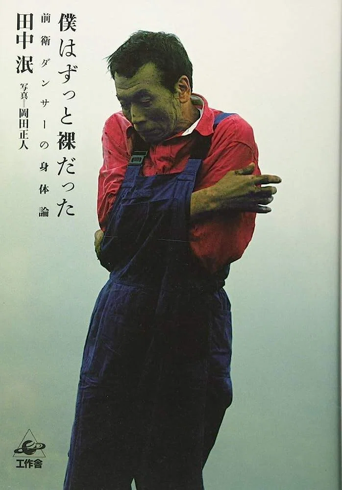 孤独なときに考えてごらん、今の自分がカッコいいかどうか ～ ダンサー 
